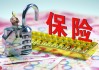 如何购买诉讼保险？东莞公积金查询及车险投保方式是什么？