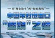 从单车净赚10万元到断崖式下跌！出口俄罗斯“退烧”，中国车商做了个大胆的决定