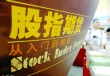 如何处理股指期权到期结算？结算过程需要注意什么？
