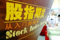 如何处理股指期权到期结算？结算过程需要注意什么？