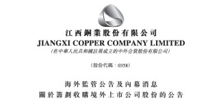 江西铜业，两度提购伦敦上市公司SolGold，均被拒绝