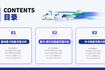 2025年10月中重型卡车销量(批发)月度形势 分析报告