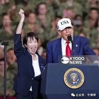 牛弹琴：高市早苗的麻烦来了