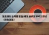 氢能源行业专题报告:绿氢消纳及驱动力探讨（绿色氢能）
