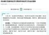 四大行集体表态！传达学习中央经济工作会议精神