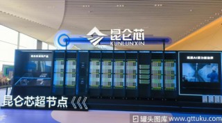 百度昆仑芯征战IPO： 营收跑赢同行，估值为何却只有零头？