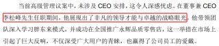 A股罕见！改革领导小组代行CEO职责，上交所火速发函永辉超市