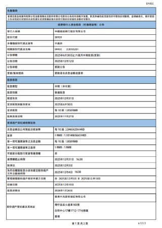 建设银行：将于2026年1月26日派发中期股息每10股1.858元