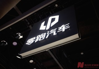 再掷超1亿港元增持零跑股份 朱江明：我们希望创始团队是实控人