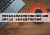 生物质能与其他可再生能源相比所具有的独特性质和优点（生物质能是可再生资源吗）