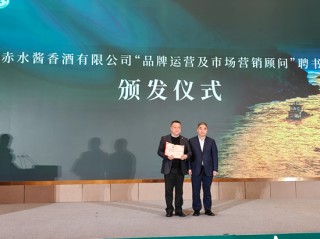 酒旅融合、品牌创新、人才奠基，赤水酱酒的战略升维