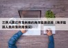 三例人类已开发利用的海洋能源资源（海洋能源人类开发利用情况）