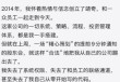 称遭背刺出局，靖奇投资始人范思奇又澄清