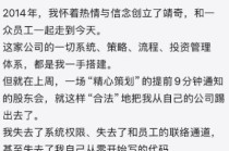 称遭背刺出局，靖奇投资始人范思奇又澄清
