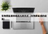 生物质能源利用的几种方式（生物质能源的应用）