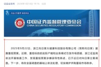 官宣！300111，被立案调查