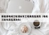 新能源电动三轮洒水车工地用高压清洗（电动三轮车高压清洗车）