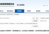 事涉爱康科技审计违规！苏亚金诚会计师事务所及相关责任人被出具警示函