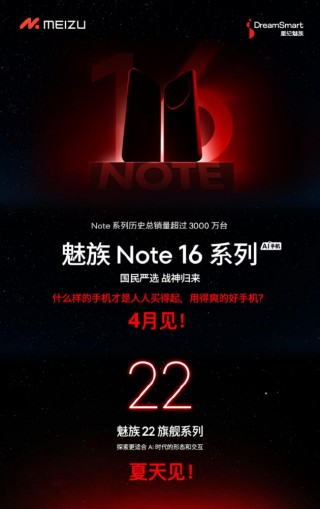 星纪魅族COO廖清红：国民严选魅族Note 16系列4月发布，现已开启预约