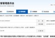 周六福，赴香港上市获备案通知书，拟发行不超过约1.92亿股