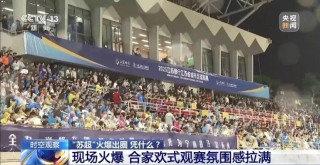 苏超爆火 背后有高人？有股票严重异动 股价大涨122%
