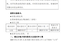 杭州银行：2025年半年度每股派发现金红利0.38元