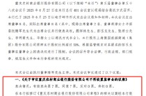 重庆农商行：拟不再设立监事会