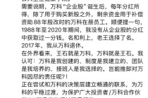 地产圈重磅！74岁王石表态要“出手”：正在尝试与万科决策层建立联系