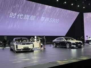 尊界S800大定突破1000辆 自主品牌集体冲击高端车市场