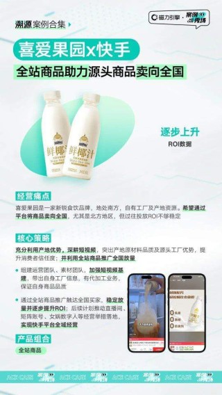 快手磁力金牛助力健康好货生意增长