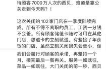 贾国龙：西贝预计半年亏损将达6亿元