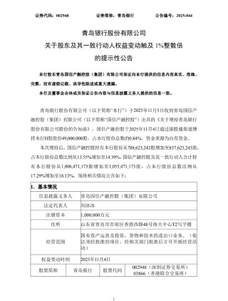 上市银行增持潮涌 股东高管险资密集入场