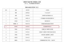 比亚迪廉玉波当选中国工程院院士