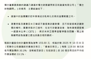 汇丰控股拟每股155港币私有化恒生银行 明年1月8日将举行股东大会