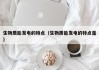 生物质能发电的特点（生物质能发电的特点是）