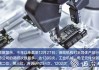 险资年内调研1954家上市公司 青睐半导体产品等行业