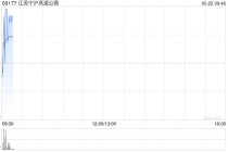 江苏宁沪高速公路将于7月30日派发末期股息每股0.49元