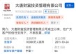 解直锟证词披露——大唐财富成立背后的故事