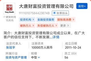 解直锟证词披露——大唐财富成立背后的故事