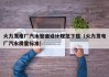 火力发电厂汽水管道设计规范下载（火力发电厂汽水质量标准）
