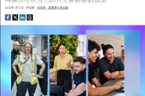 直击达沃斯：云计算算力和能源正在成为硬约束