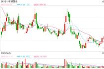 罗斯柴尔德报告：老铺黄金营收将超过历峰 其成功是特例