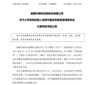 晚间突发，两家A股公司实控人被立案