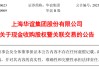 A股，又见国企整合！交易价格超40亿元