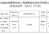 因以贷收费 东方汇理银行（中国）合规部负责人被罚