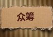 融资余额高反映了什么市场情况？如何根据融资余额进行投资分析？