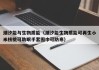 潮汐能与生物质能（潮汐能生物质能可再生小米核桃可助眠手套围巾可防寒）