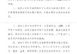 顺友跨境物流收证监会境外上市备案反馈意见：需说明经营范围数据安全合规性 是否向第三方提供个人用户信息