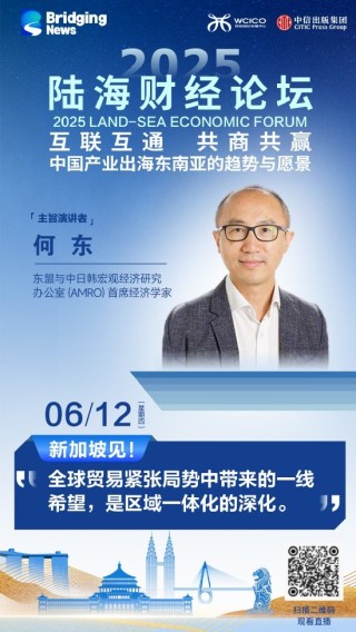一席难求！2025陆海财经论坛12日将在新加坡举行