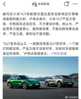 雷军立下军令状，小米YU7要在3天内拿下10万单